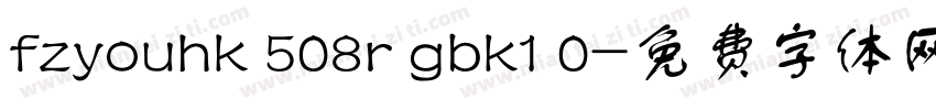 fzyouhk 508r gbk1 0字体转换